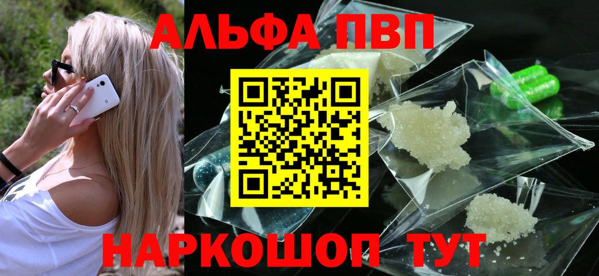 Торжок  APVP  A-PVP СК  Вход с VPN  Альфа ПВП кристаллы  Alpha PVP Соль 