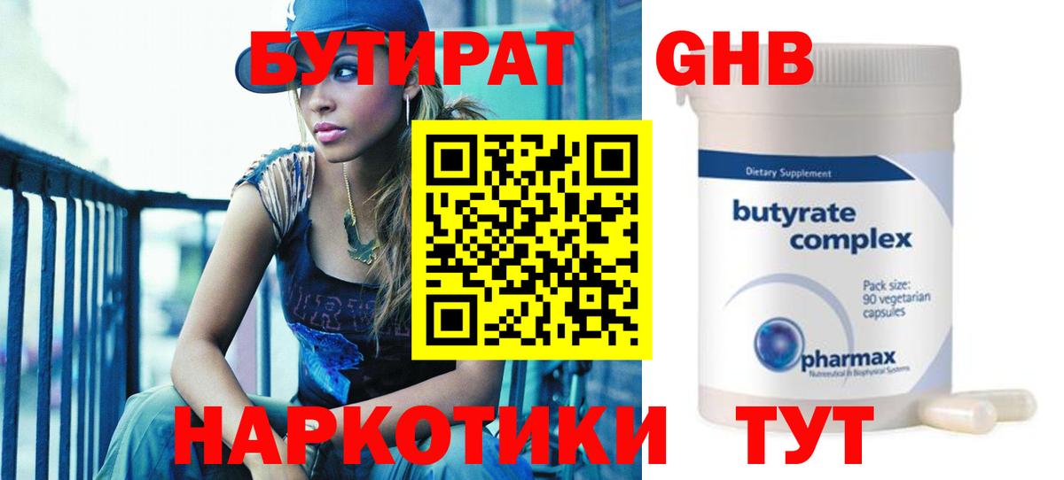 Бутират  Вход с VPN  Торжок  БУТИРАТ BDO 