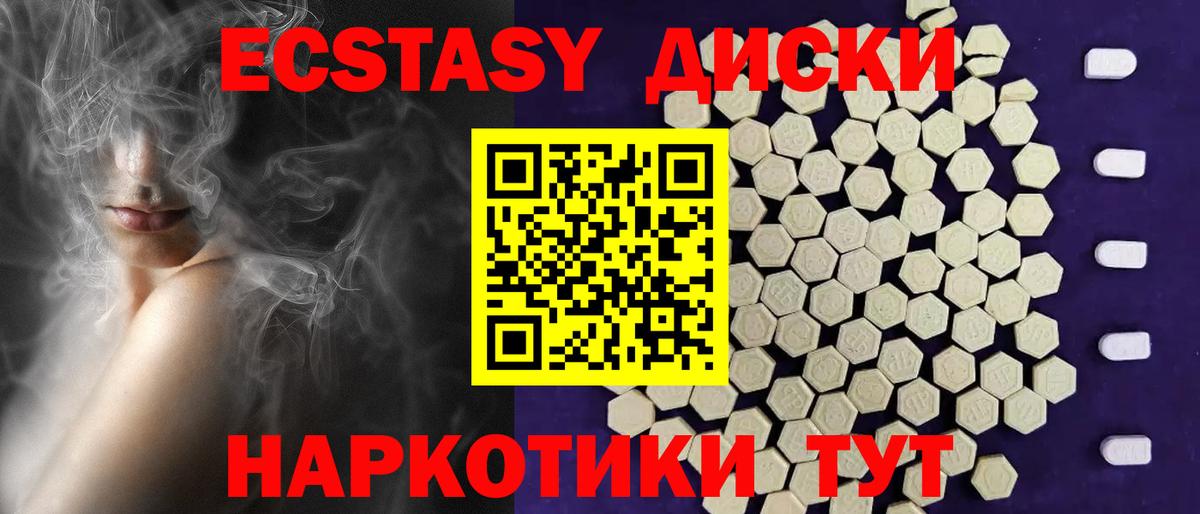 ЭКСТАЗИ 280мг Торжок
