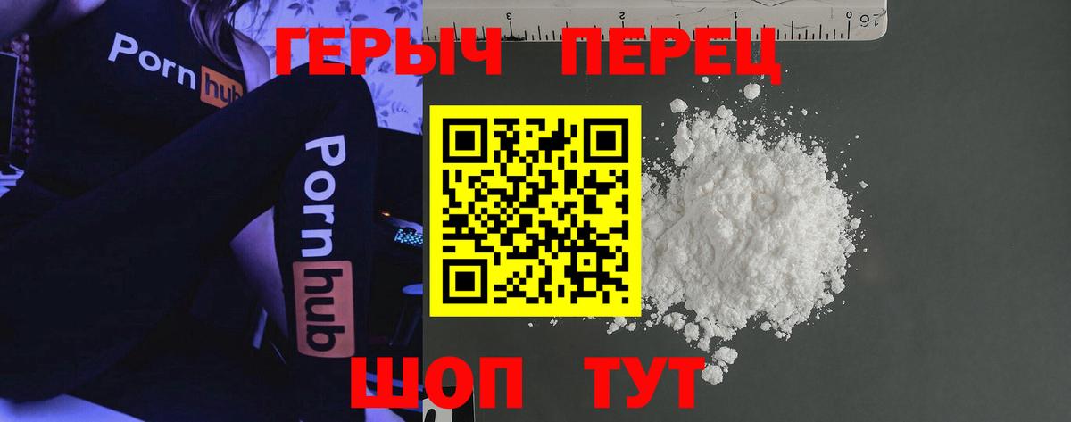 Героин белый Торжок