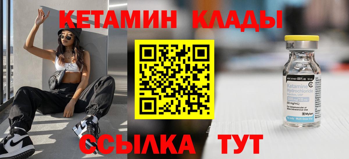 КЕТАМИН ketamine Торжок