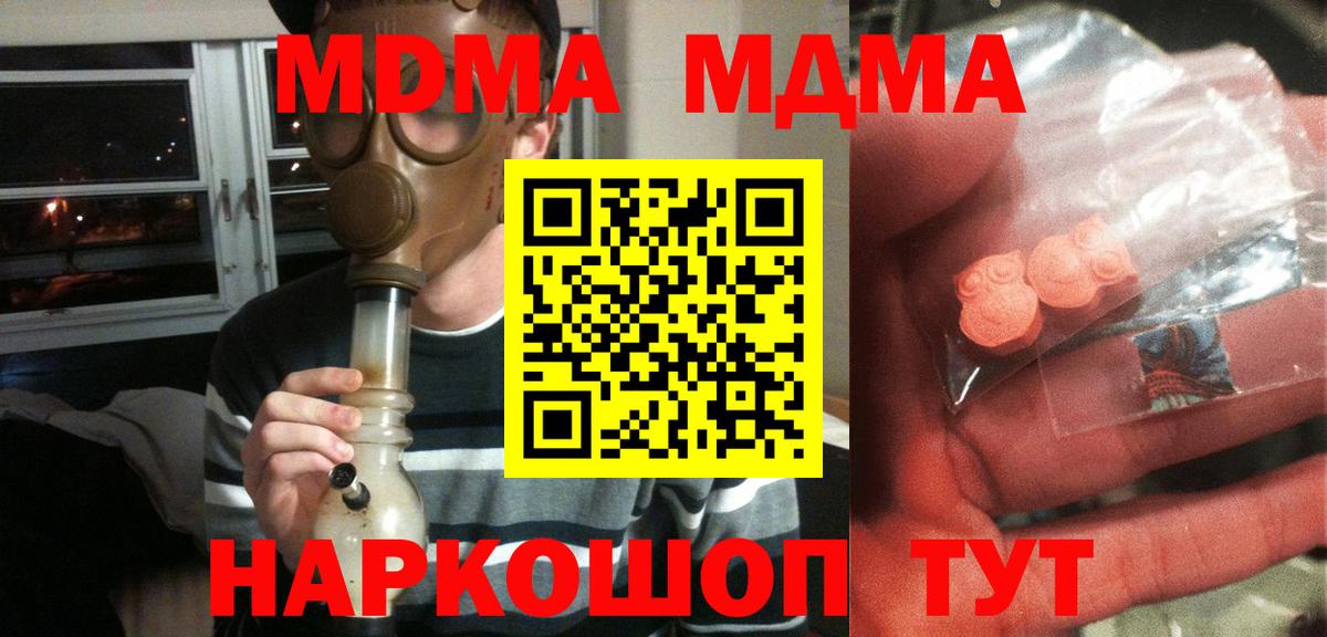МДМА crystal  Вход с VPN  MDMA VHQ  MDMA  Торжок 