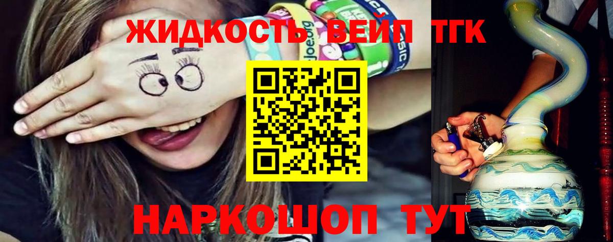 Торжок  ТГК вейп с тгк  Вход с VPN 